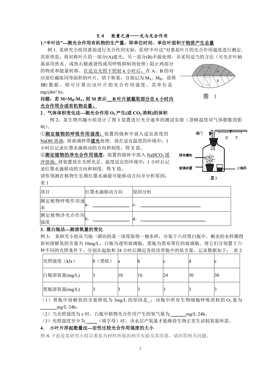 光合作用 ——真正光合和净光合题型分析_第1页