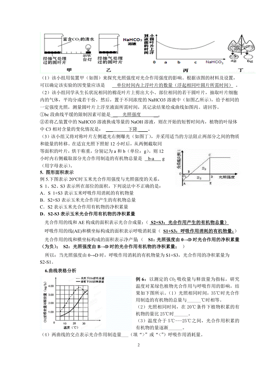 光合作用 ——真正光合和净光合题型分析_第2页