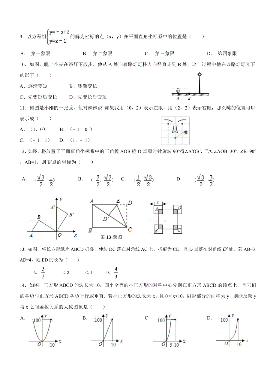 2017济南中考数学模拟题(含详细答案)_第2页