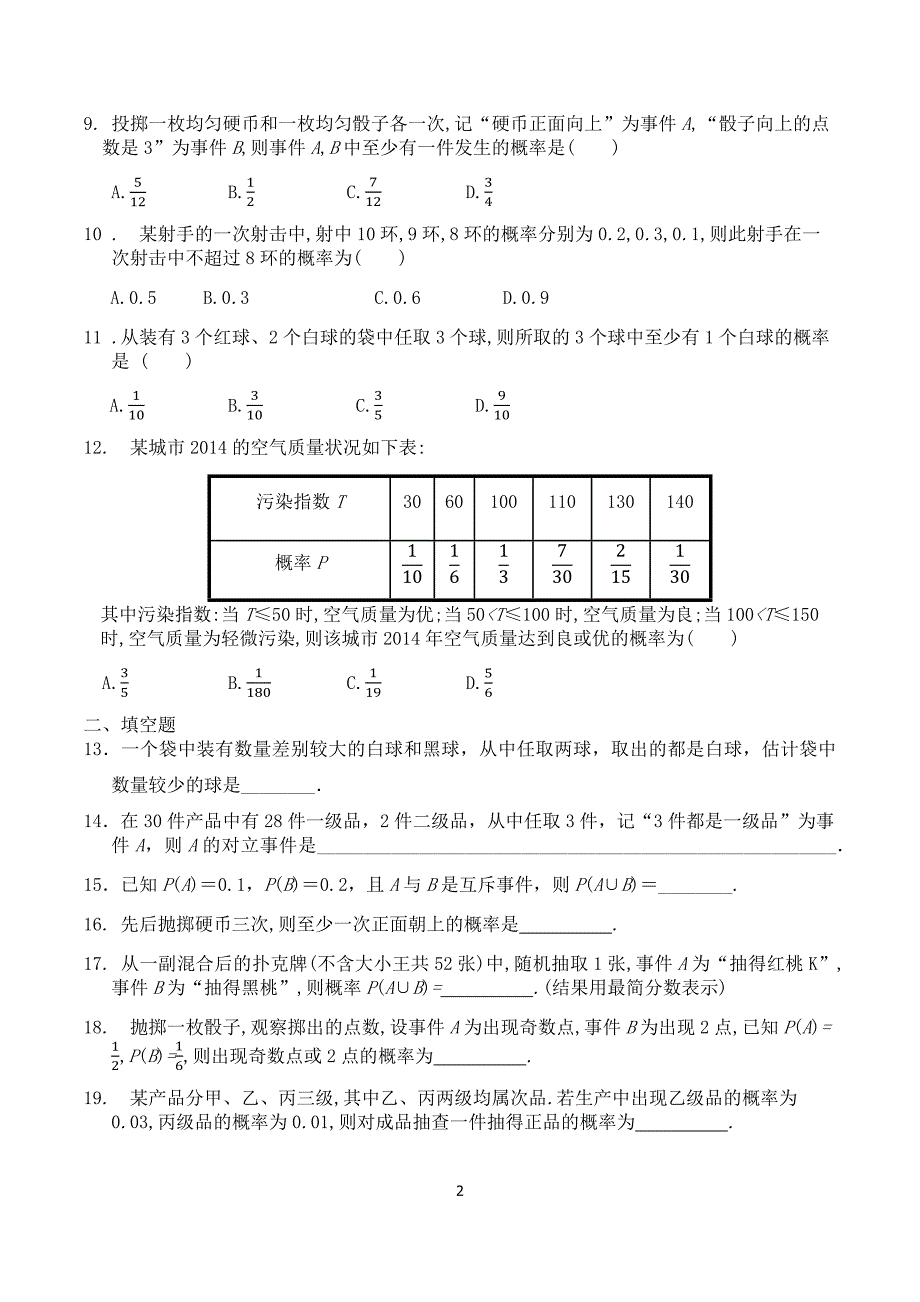 随机事件概率练习题_第2页