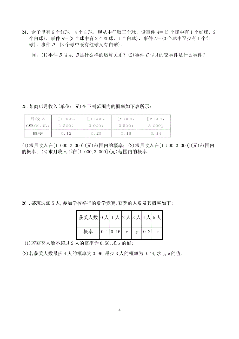 随机事件概率练习题_第4页