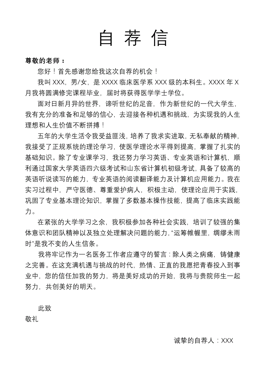 研究生复试自荐信_第1页