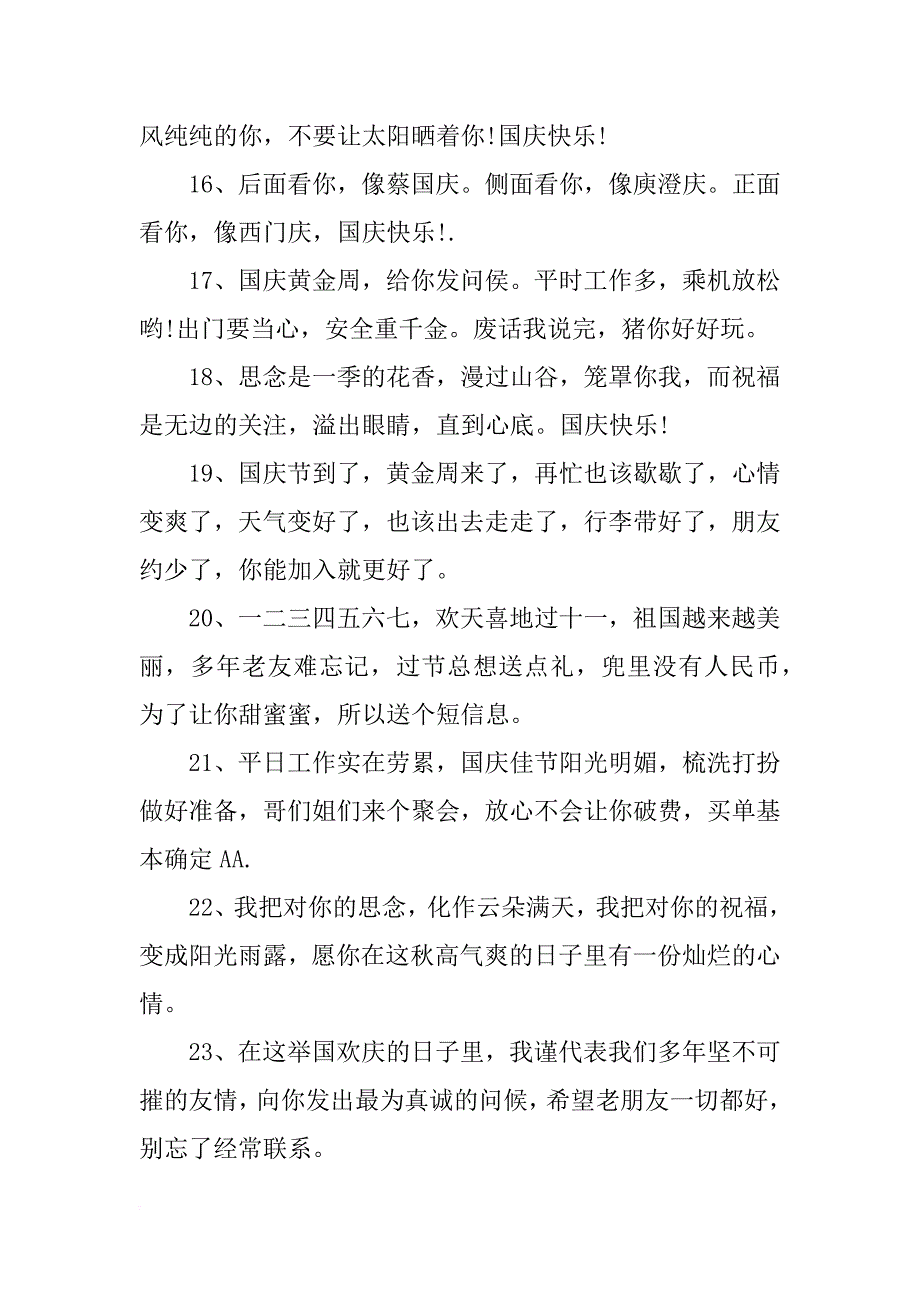 16年国庆节祝福语短信汇编_第3页