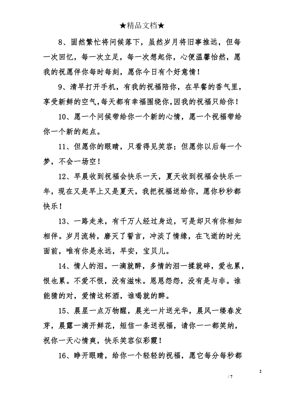 早晨问候语精选55句_第2页