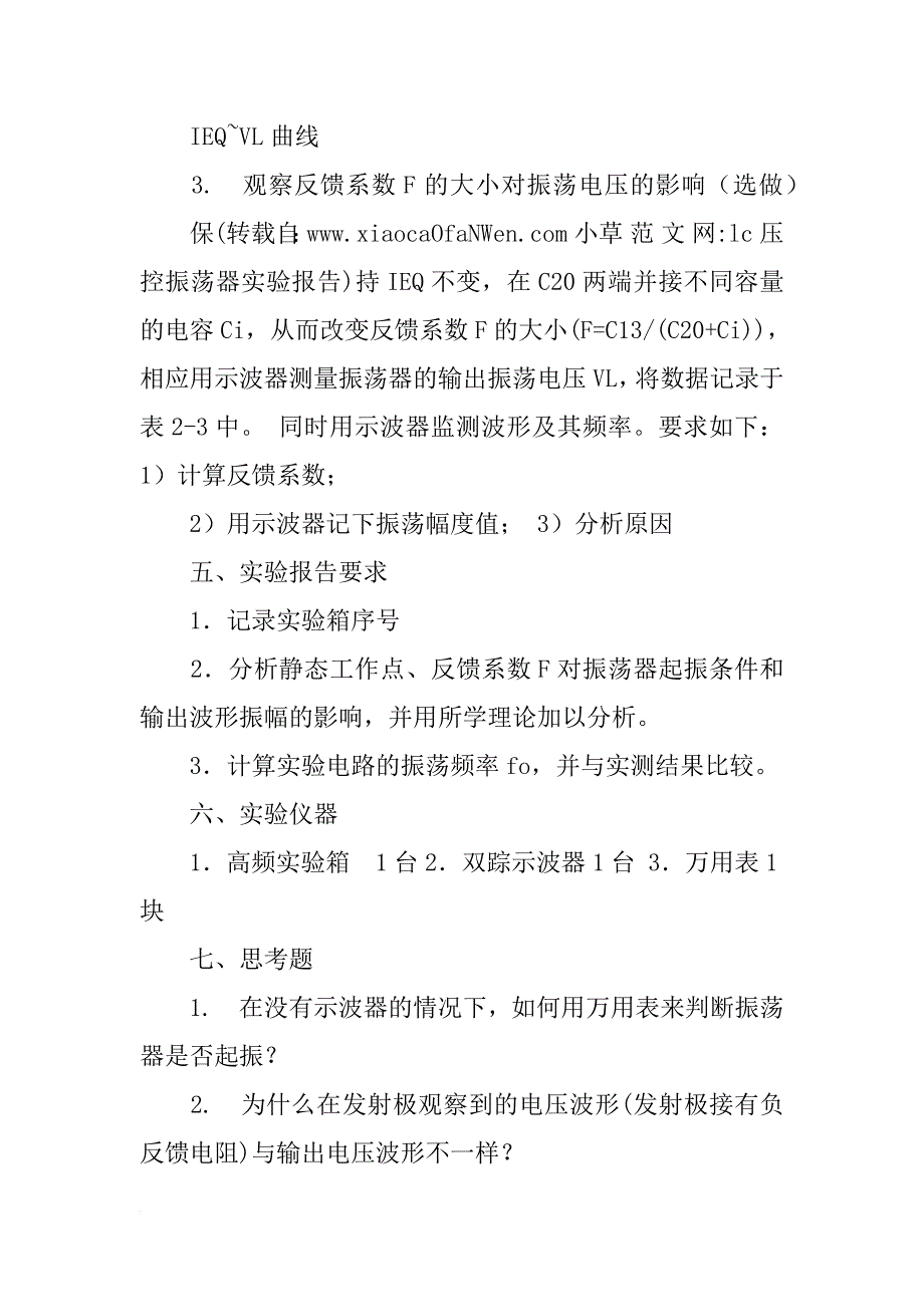 lc压控振荡器实验报告_第4页