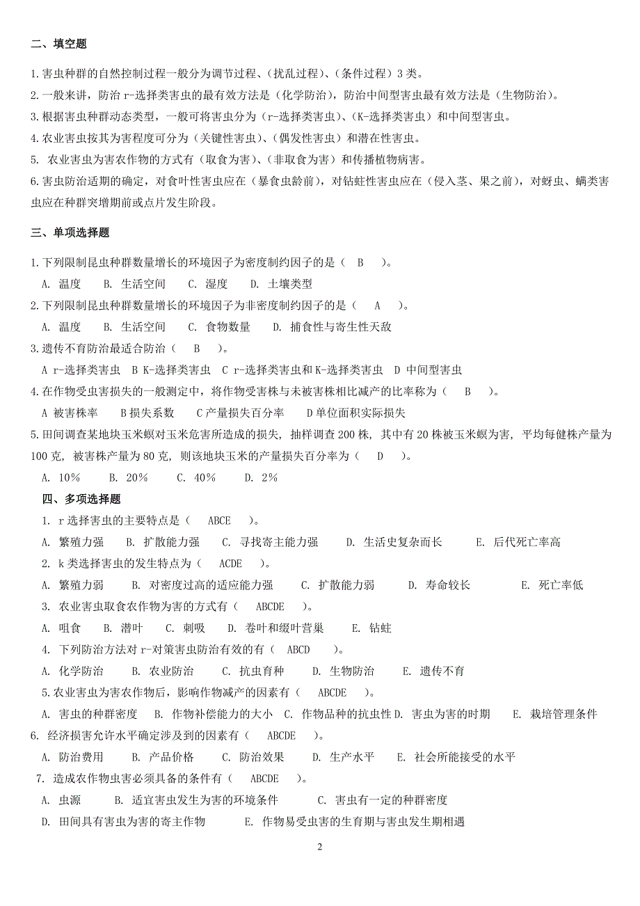 2015农业昆虫学最新复习题_第2页