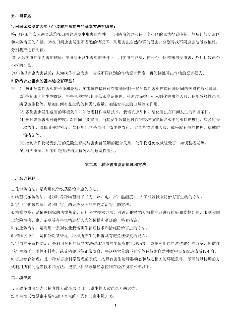 2015农业昆虫学最新复习题_第3页