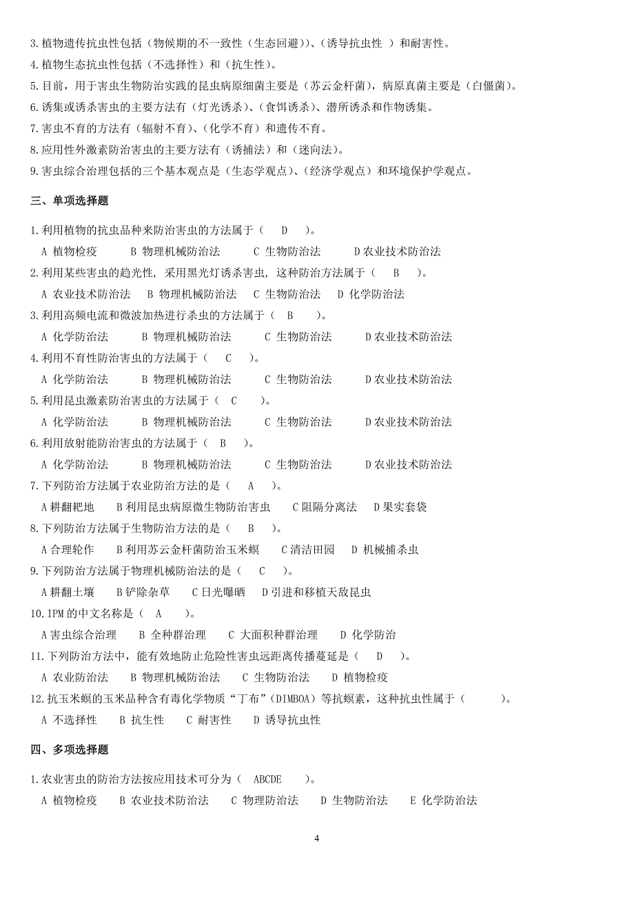 2015农业昆虫学最新复习题_第4页