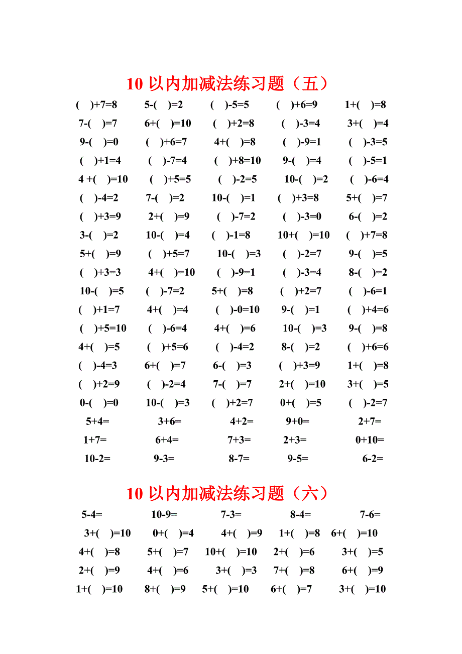 10以内加减法练习100道_第4页