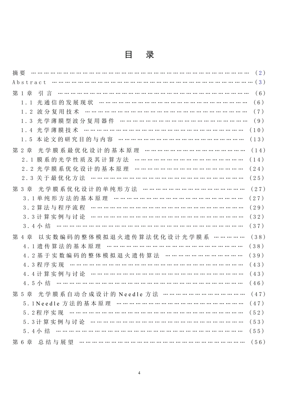 陈培武——光学膜系的最优化设计及其算法_第4页