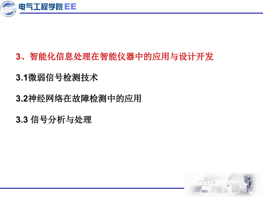 智能化信息处理在智能仪器中应用_第1页