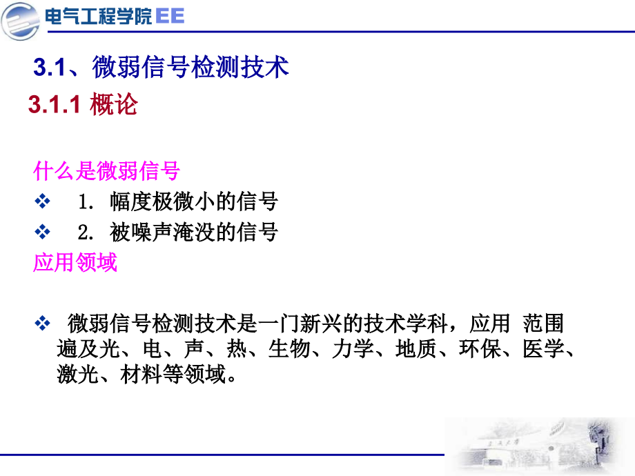 智能化信息处理在智能仪器中应用_第3页