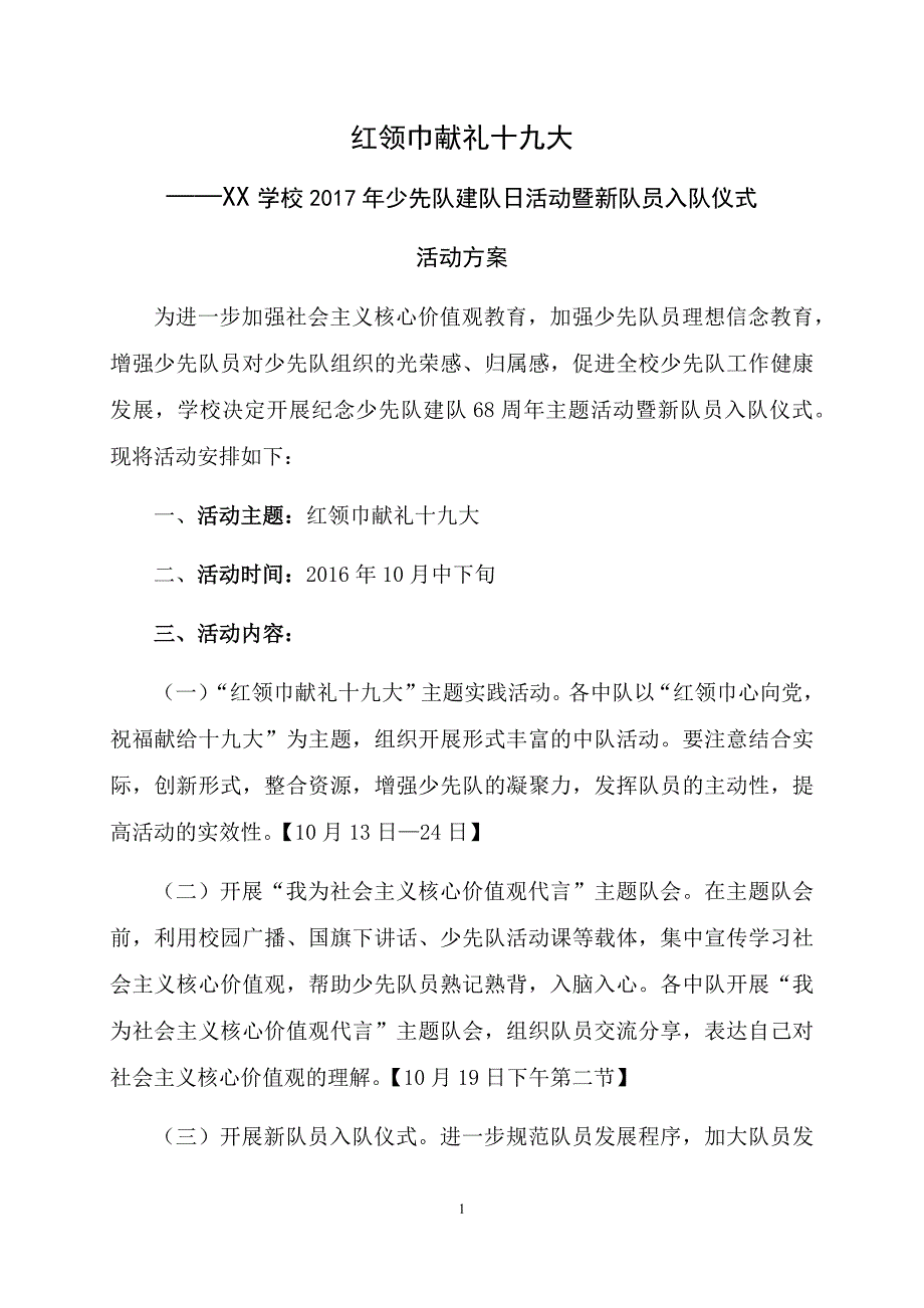 2017年入队仪式活动方案(整套资料)精品_第1页