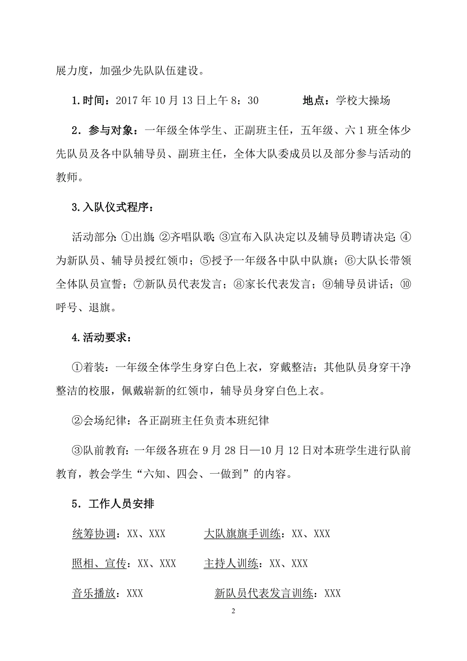 2017年入队仪式活动方案(整套资料)精品_第2页