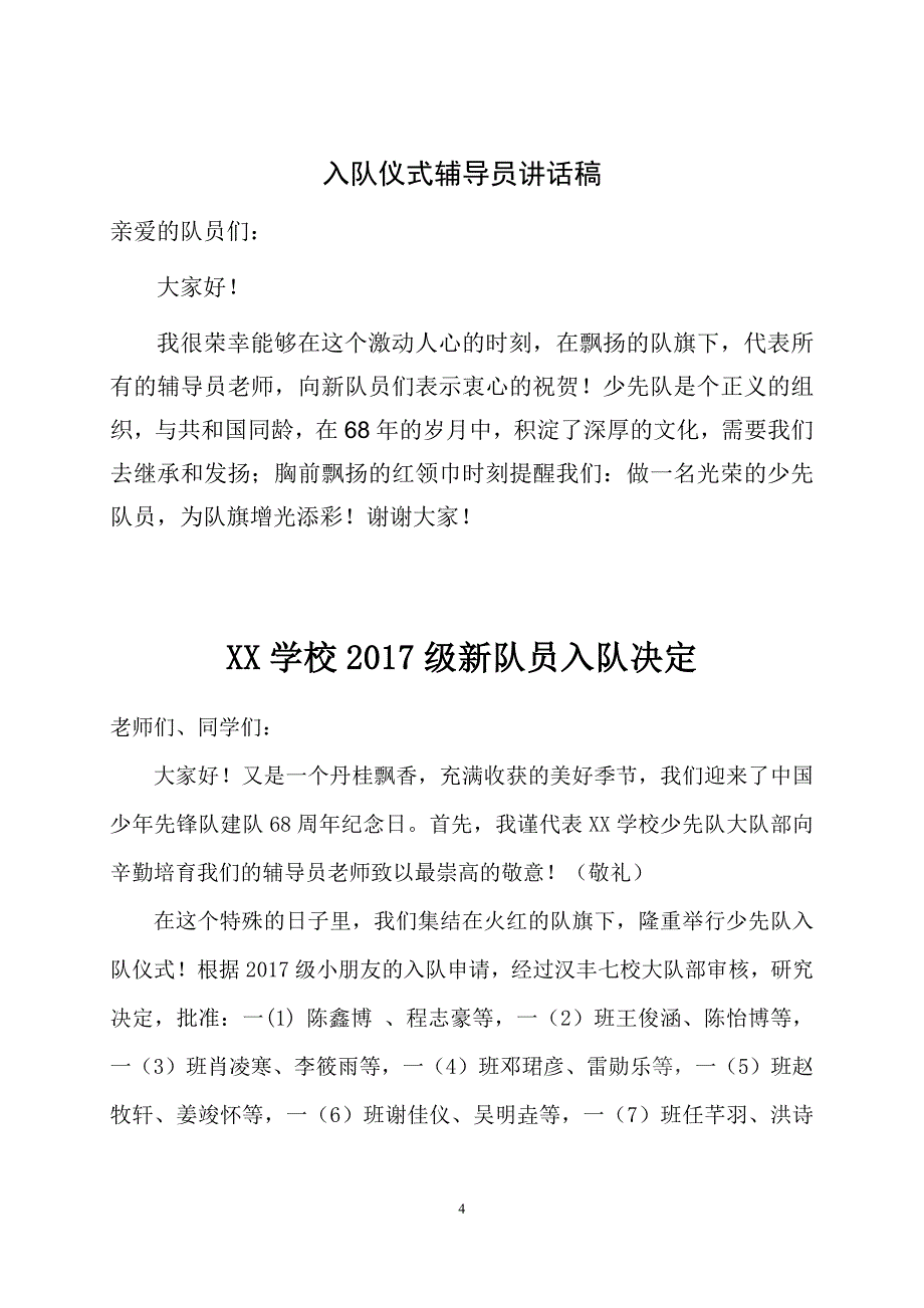 2017年入队仪式活动方案(整套资料)精品_第4页