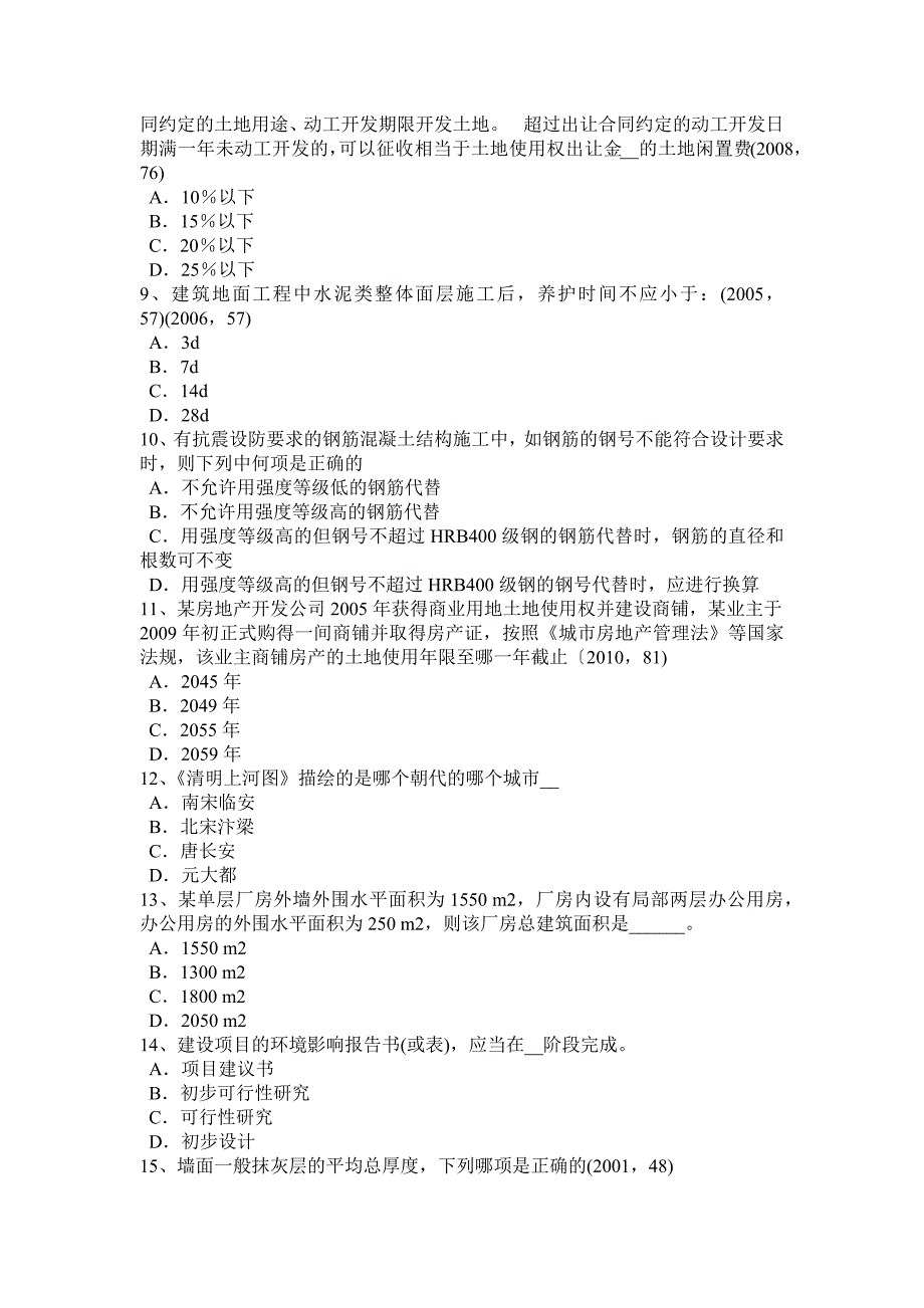 2015年下半年青海省一级建筑师备考辅导资料：开洞工程施工模拟试题_第2页