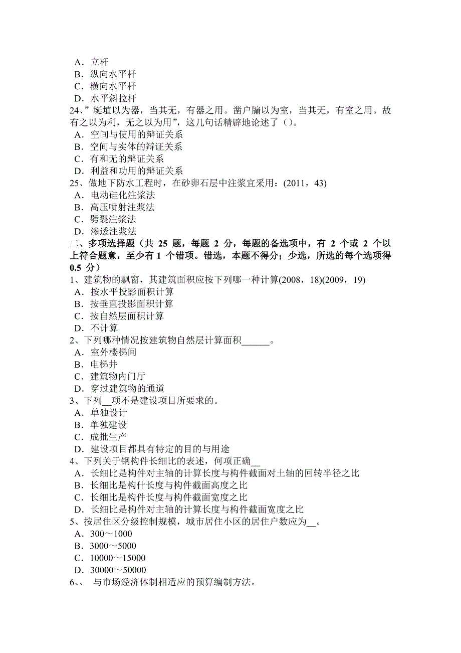 2015年下半年青海省一级建筑师备考辅导资料：开洞工程施工模拟试题_第4页