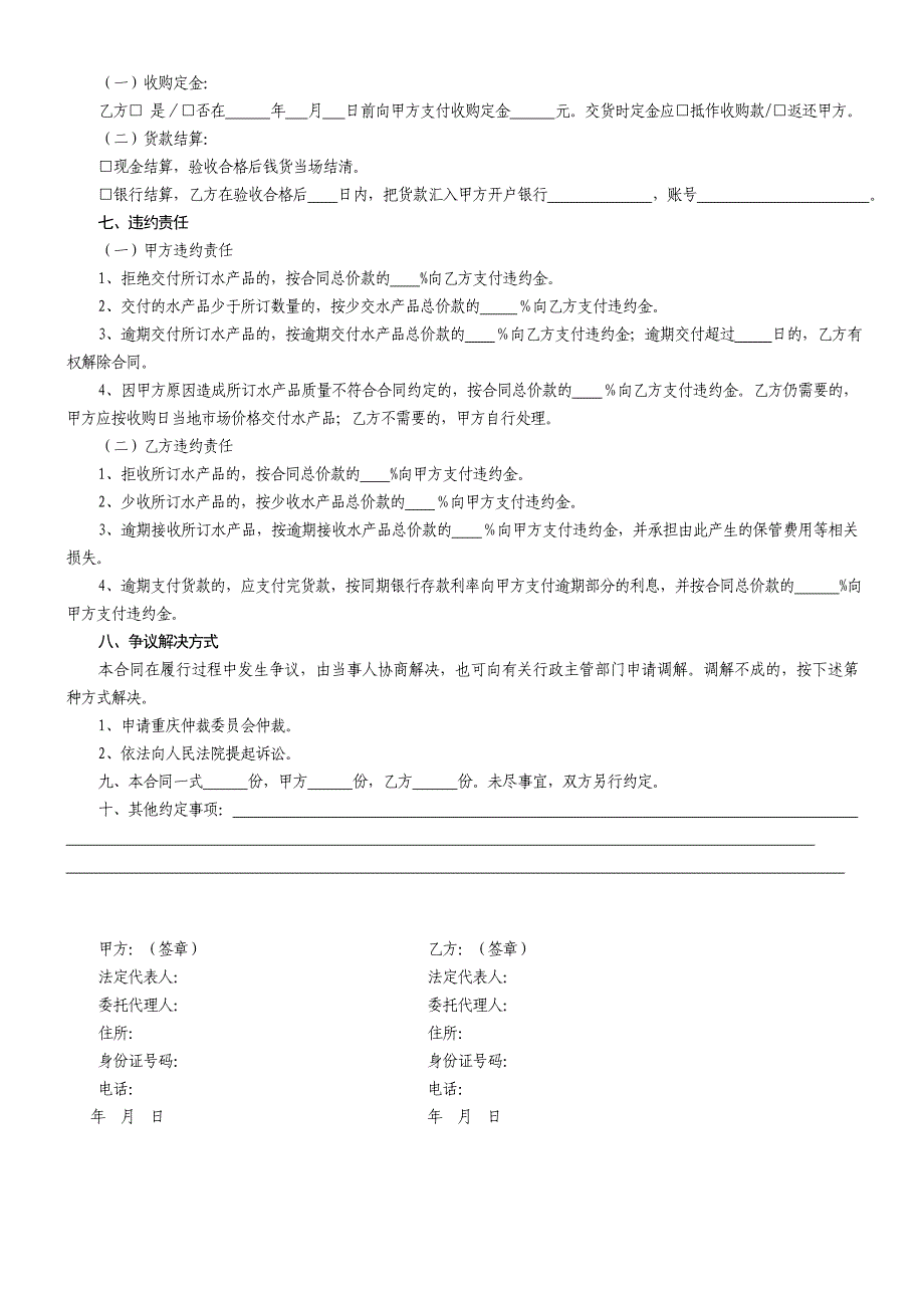 水产养殖订购_第2页