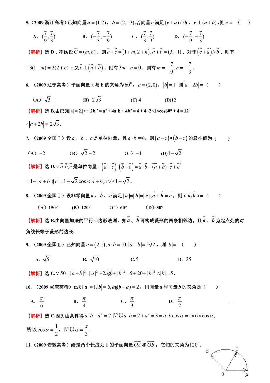 07-10年高考试题分类汇编：考点12、平面向量03(平面向量的数量积)_第2页