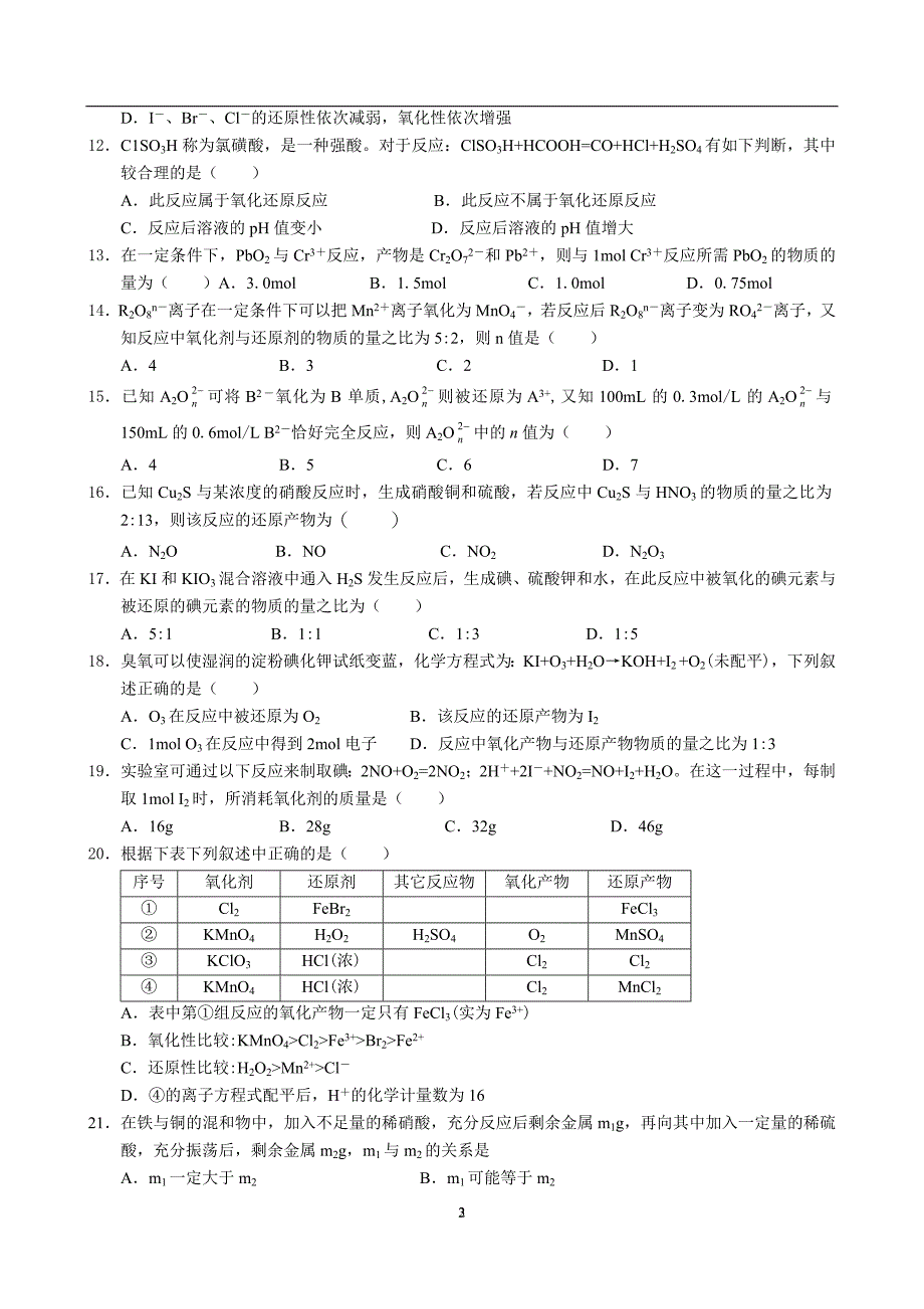 高一化学氧化还原反应练习题精炼_第2页