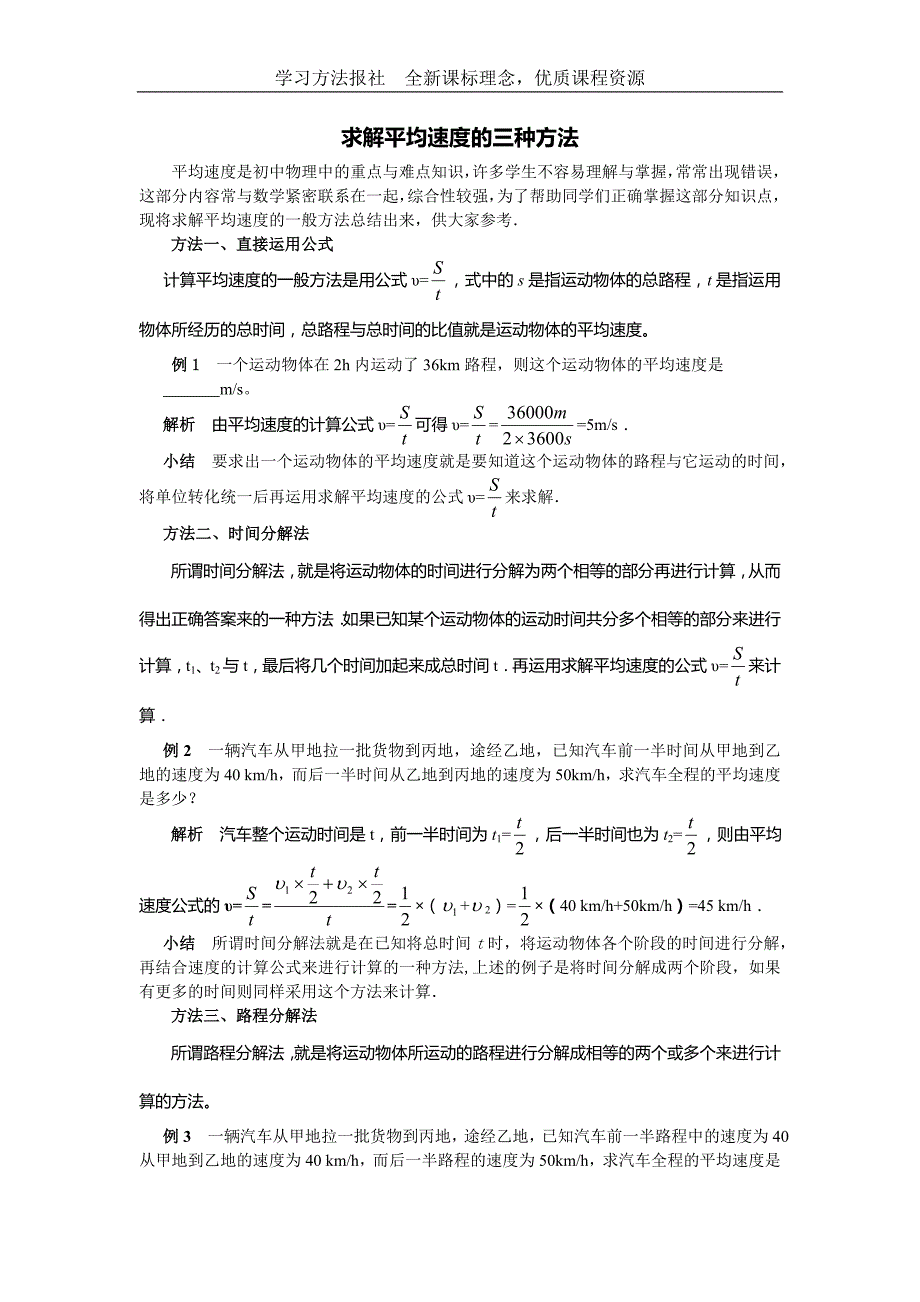 求解平均速度的三种方法_第1页