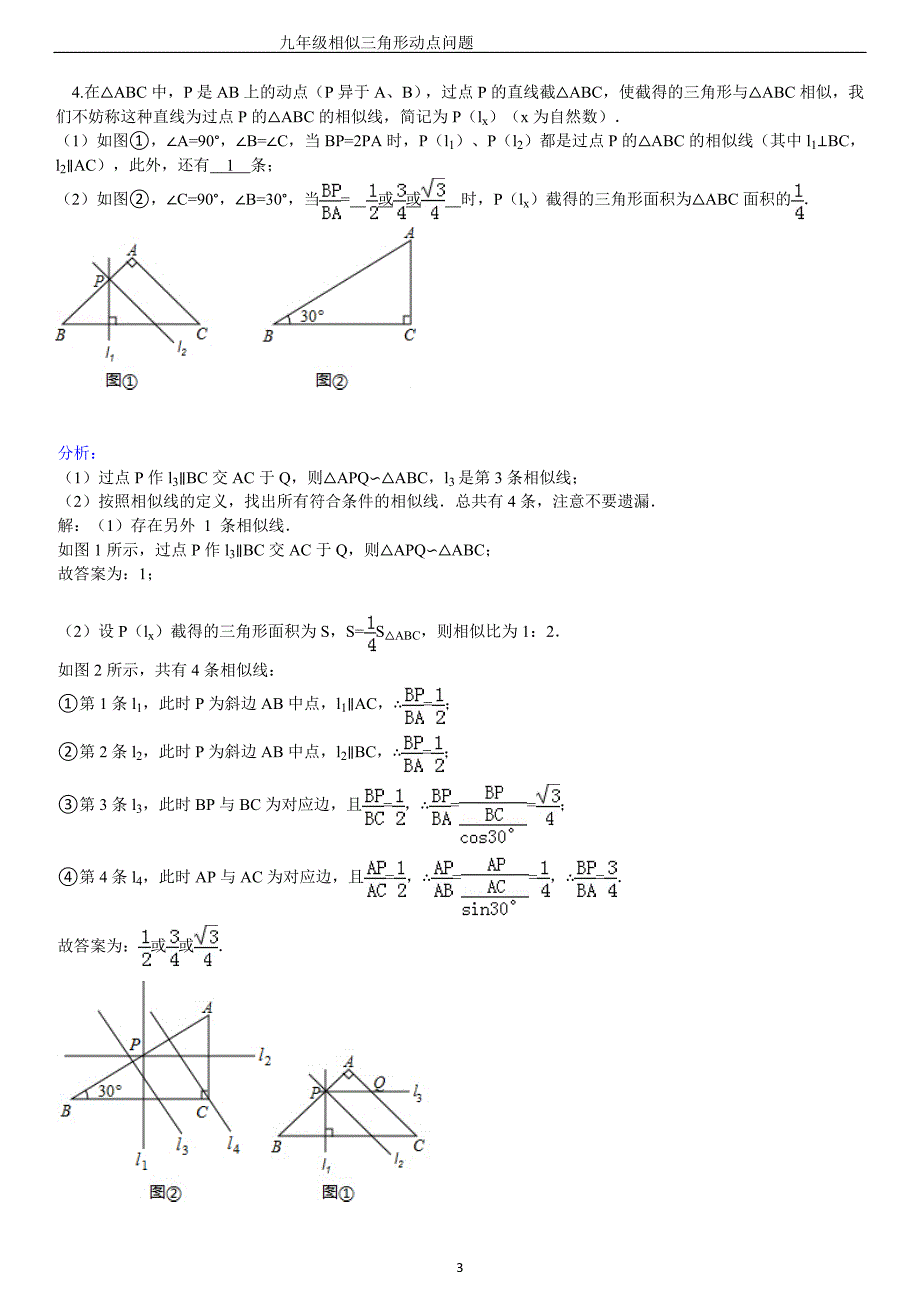 (教师)九年级相似三角形动点问题_第3页