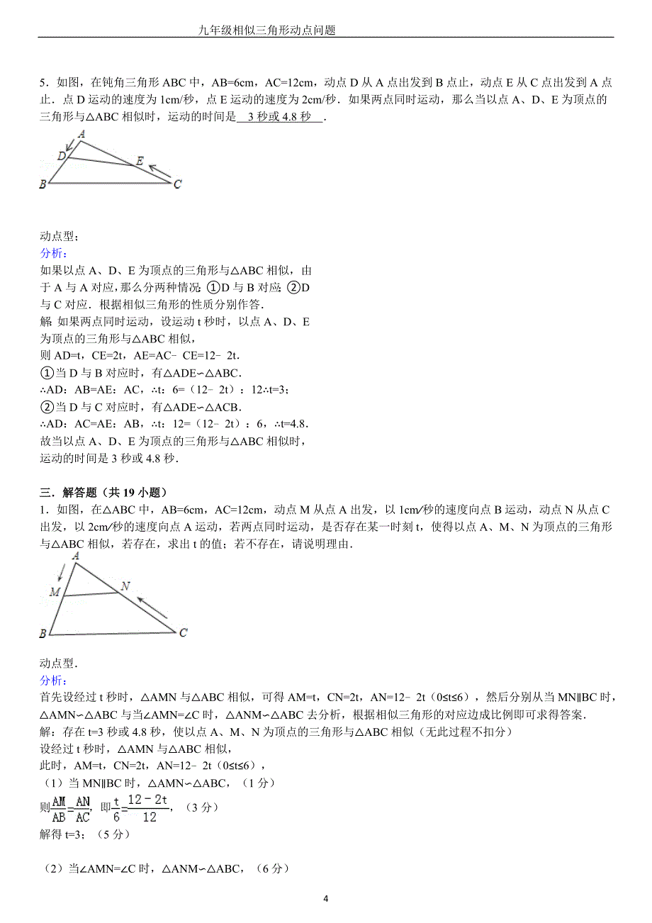 (教师)九年级相似三角形动点问题_第4页