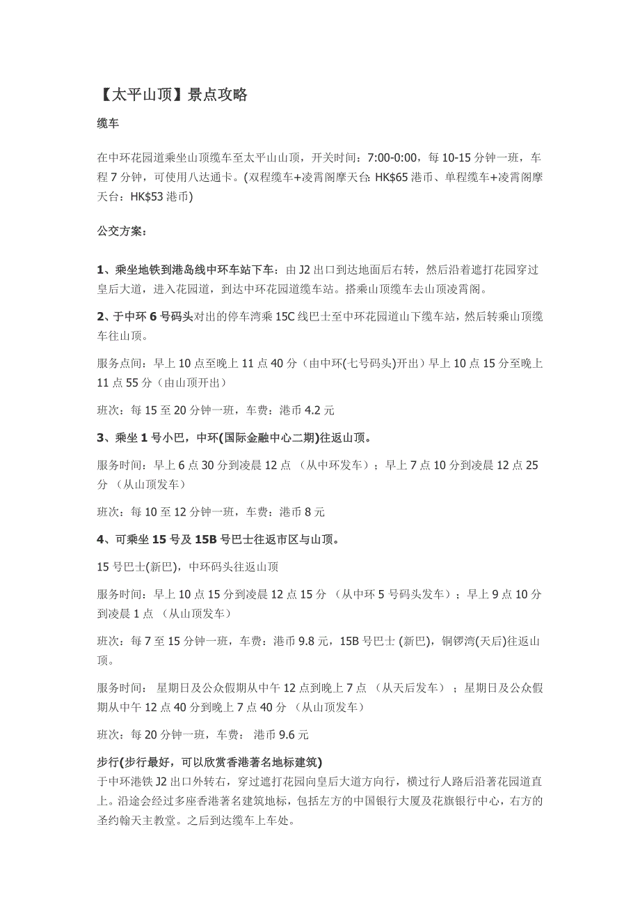 香港太平山详细攻略_第1页