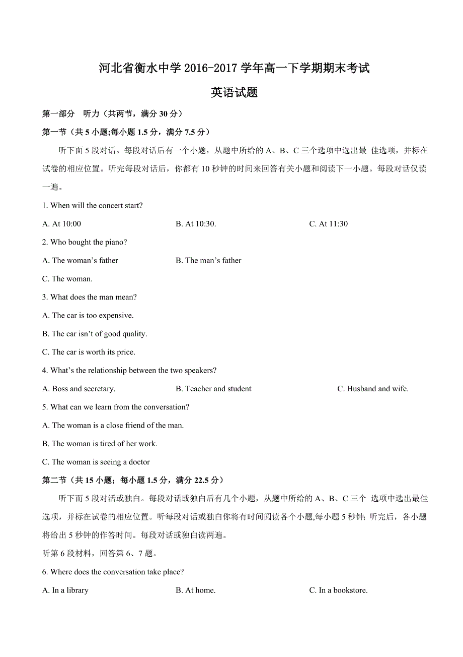 河北省衡水中学2016-2017学年高一下学期期末考试英语试题_第1页