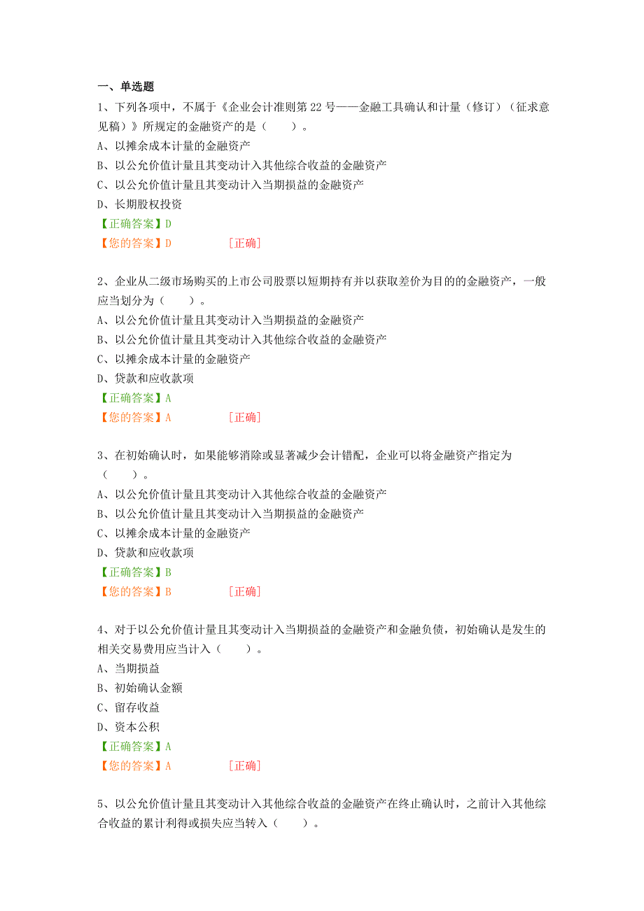 2017会计继续教育考试题答案_第1页