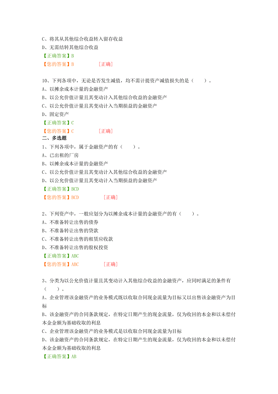 2017会计继续教育考试题答案_第3页