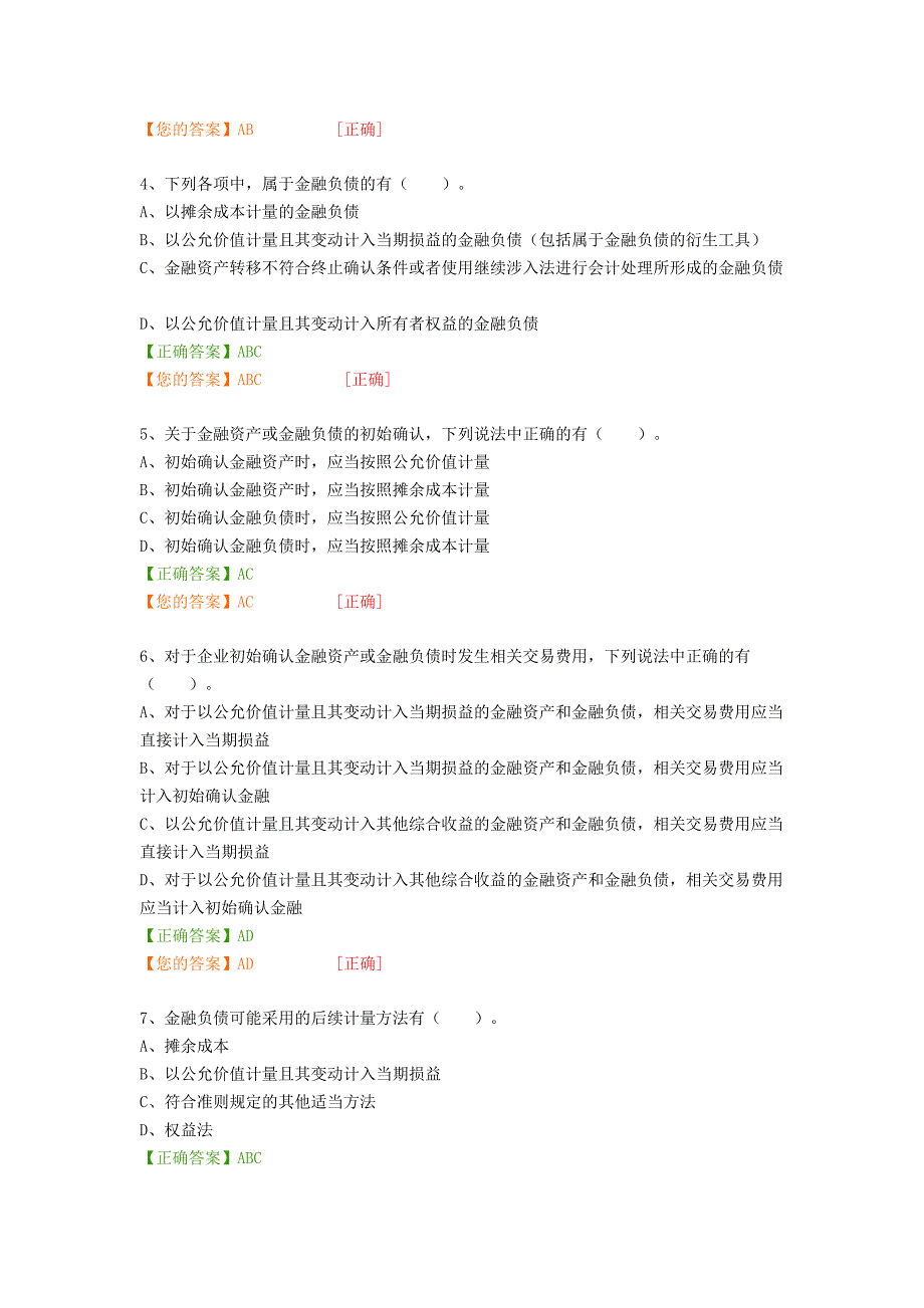 2017会计继续教育考试题答案_第4页