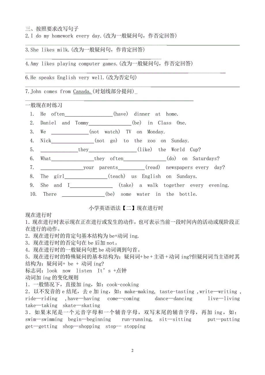 小学英语时态讲解及练习(可直接打印)_第2页