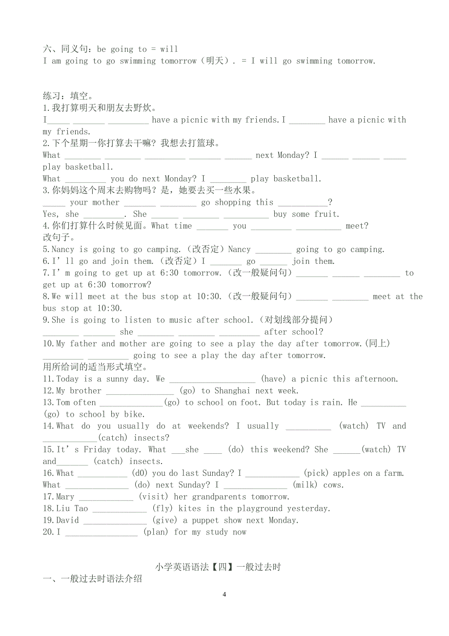 小学英语时态讲解及练习(可直接打印)_第4页