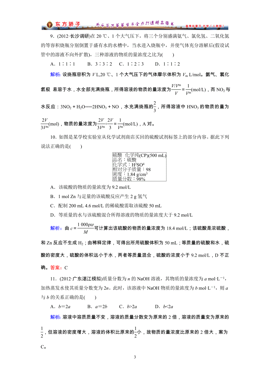 物质的量的测试题(含答案_详解)_第3页