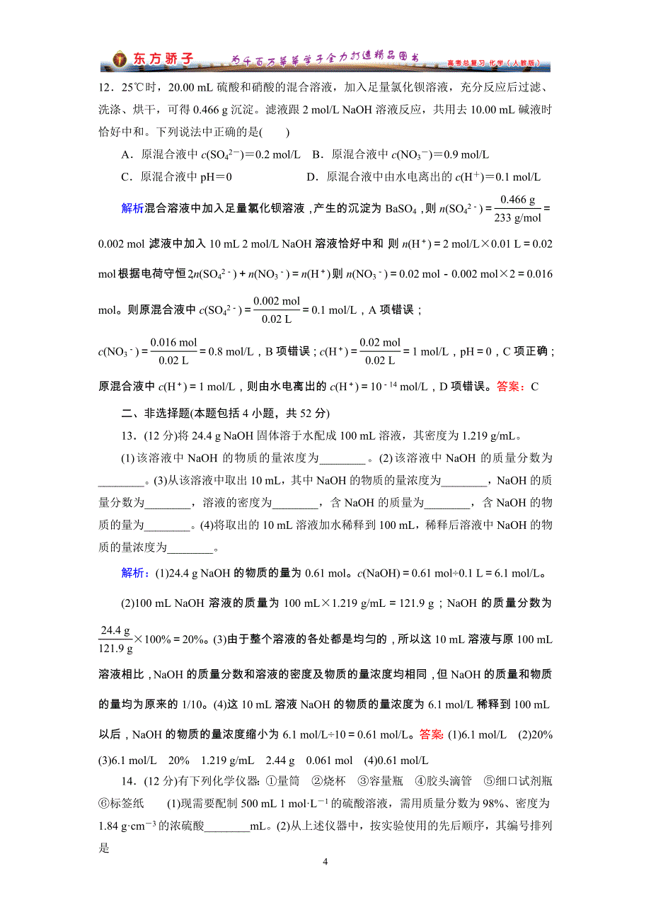 物质的量的测试题(含答案_详解)_第4页