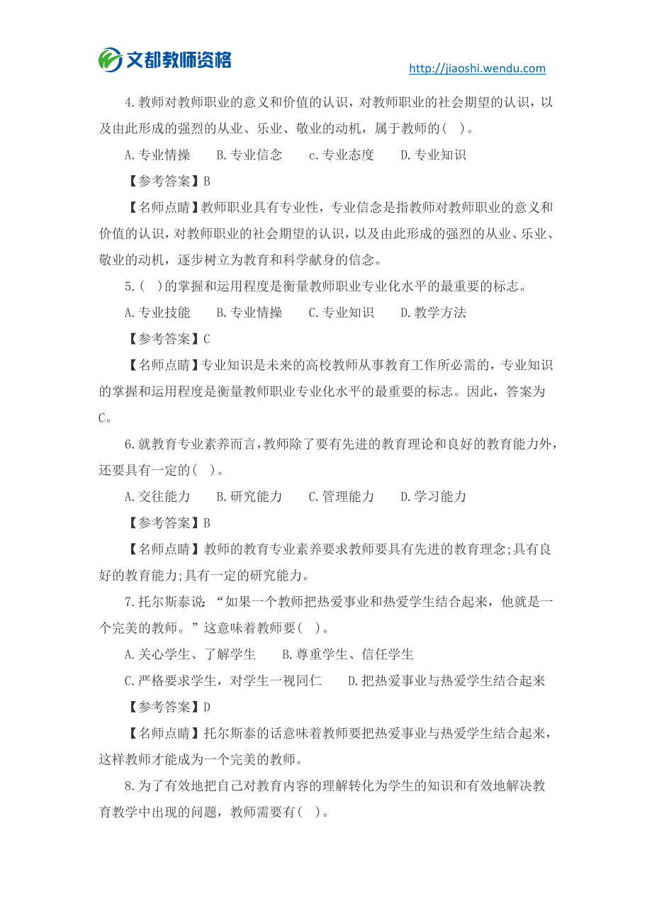 2018上半年小学综合素质章节练习题三_第2页