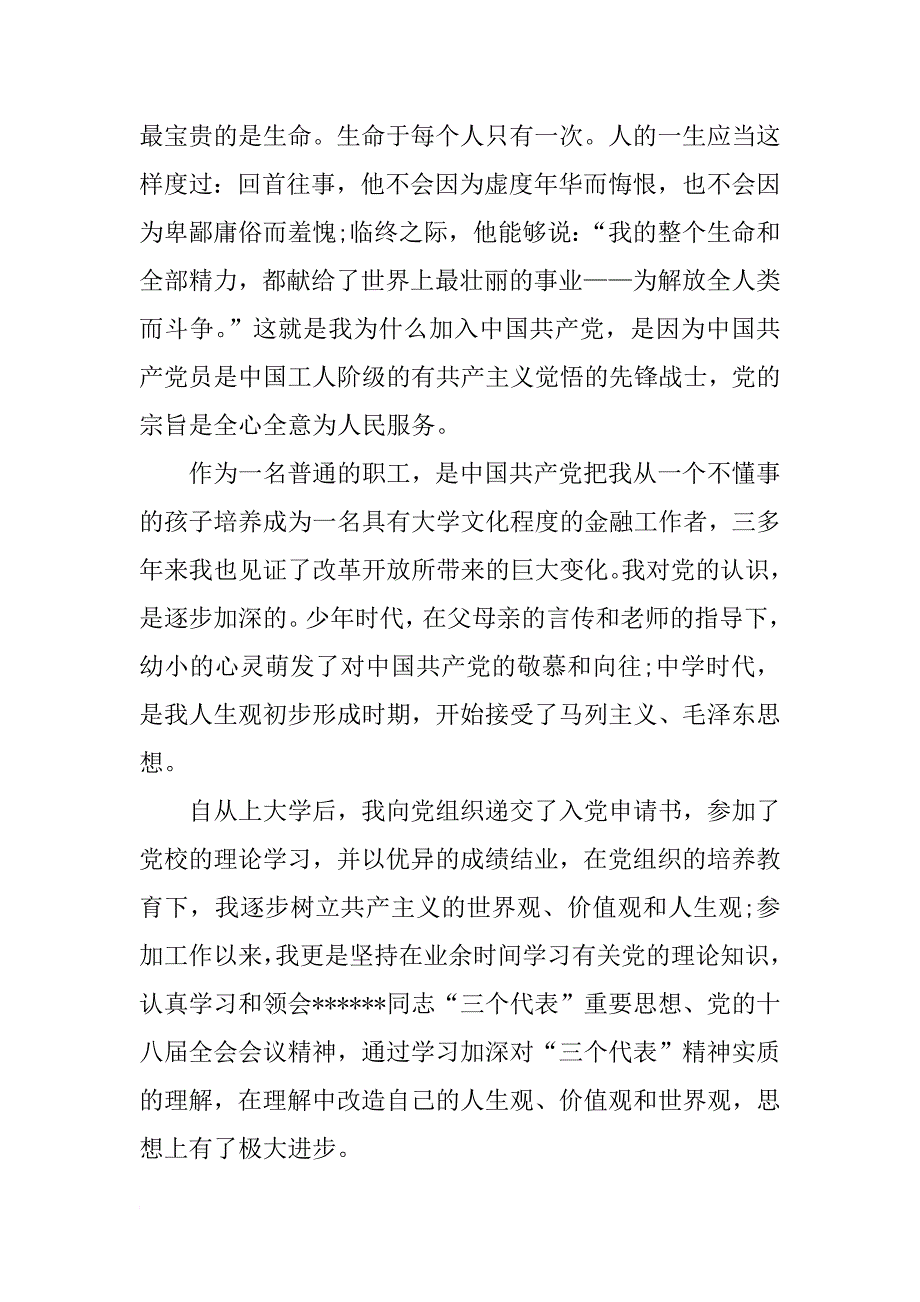 9月职员入党申请书格式_第2页