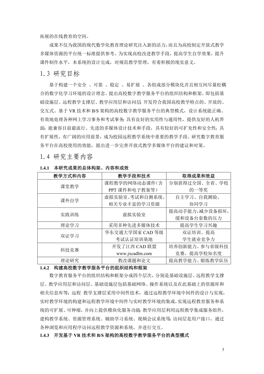基于bs架构高校在线学习系统开发及应用 研究报告_第3页