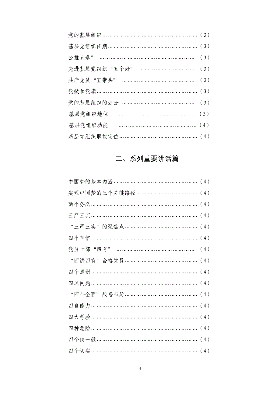 党员干部应知应会知识手册_第4页