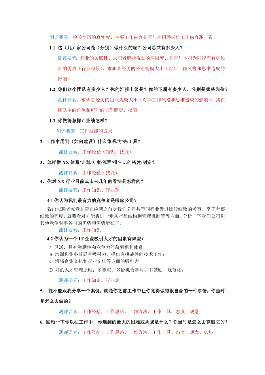 结构化面试实施流程及常见面试题目_第3页