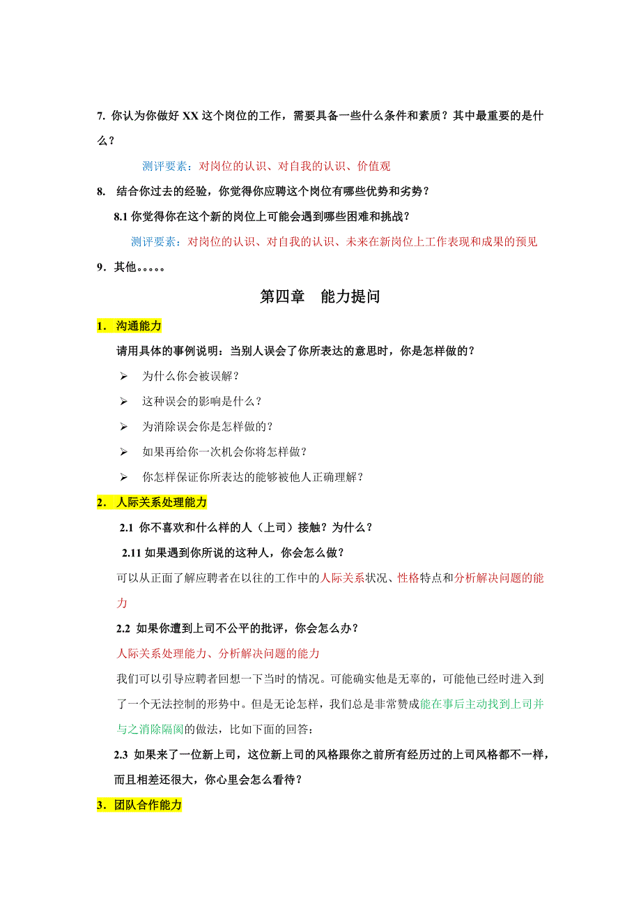 结构化面试实施流程及常见面试题目_第4页