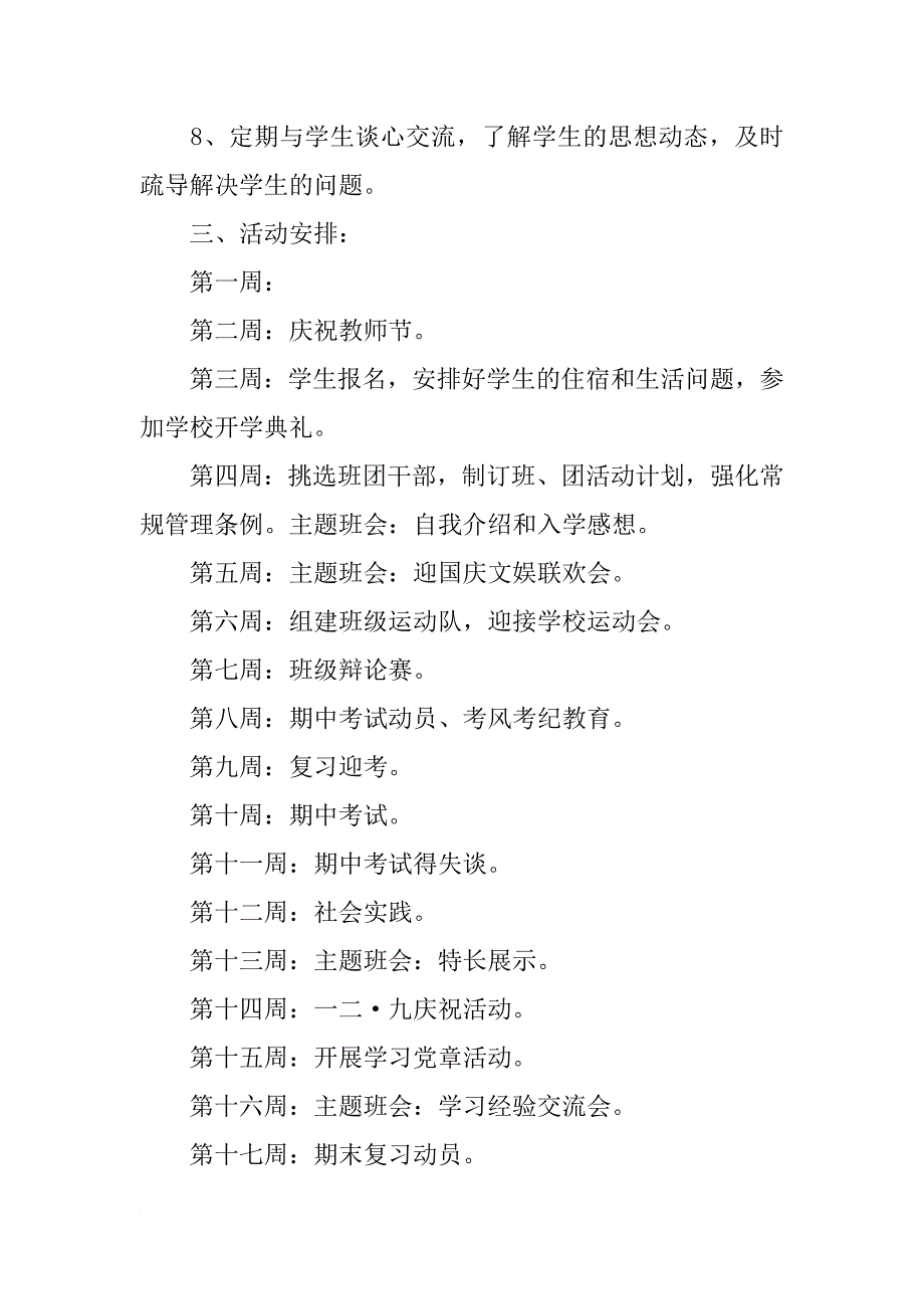 xx七年级班主任工作计划初中样本_第2页