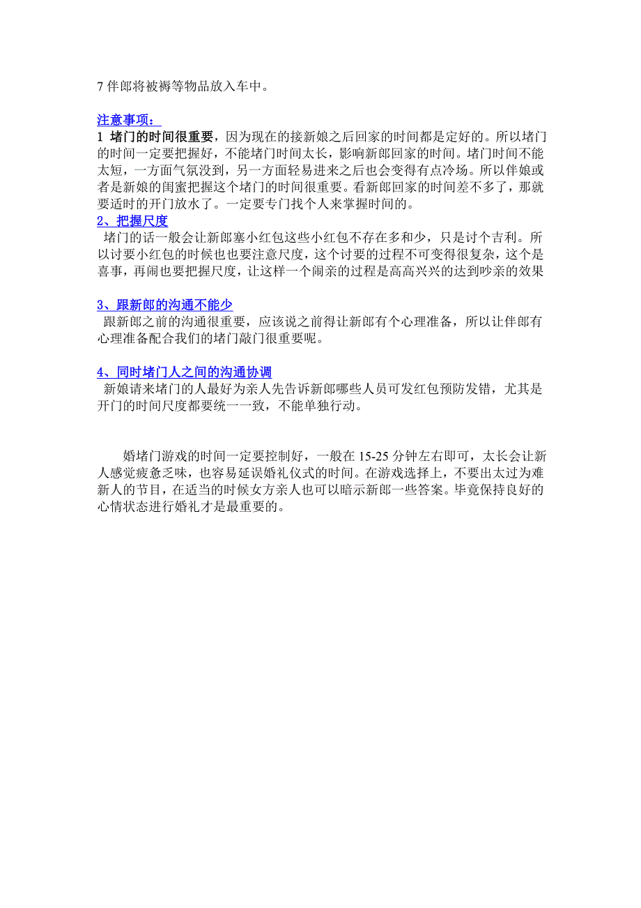 迎亲堵门游戏_第2页