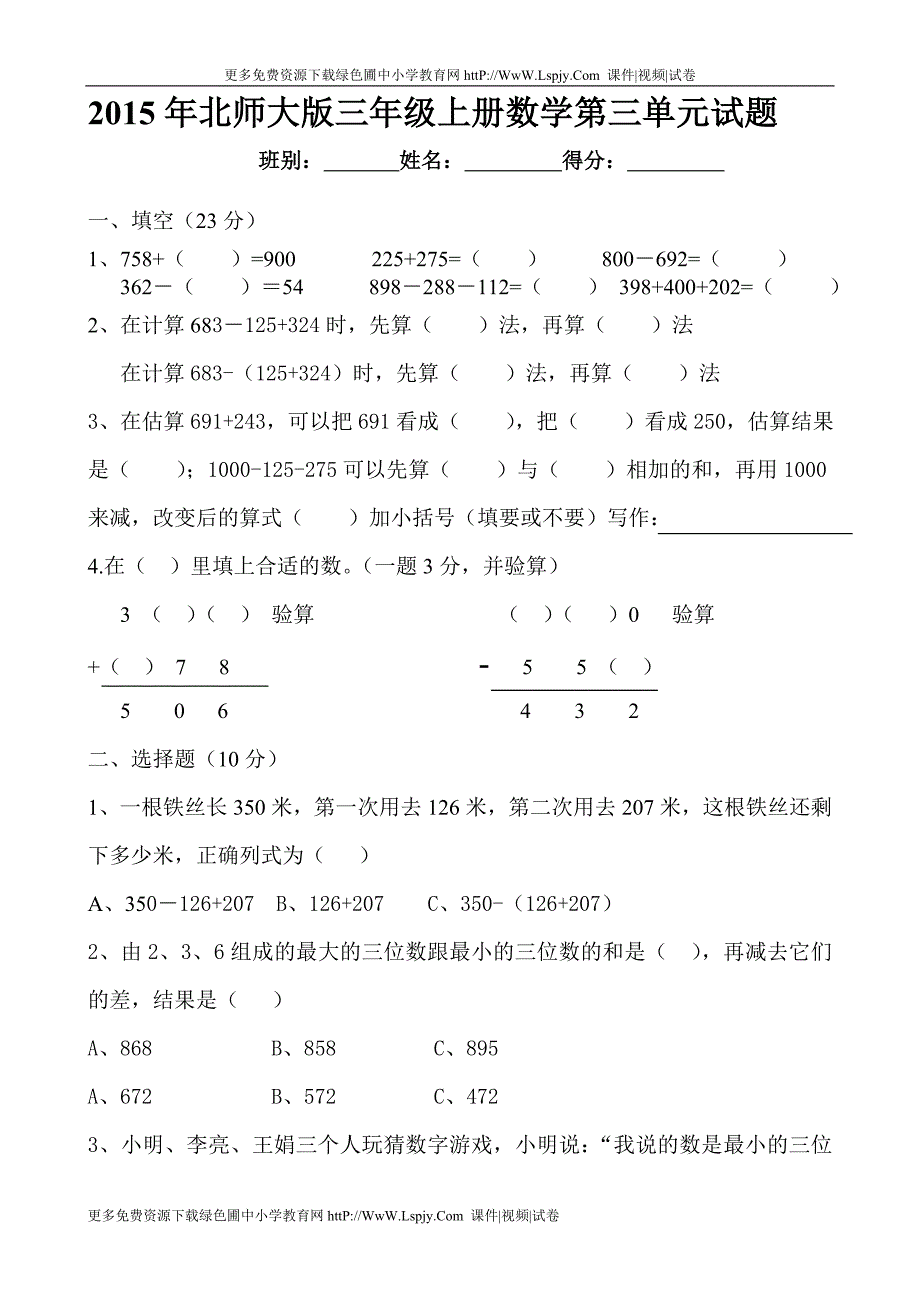 新北师大版三年级上册数学第三单元加与减测试卷_第1页