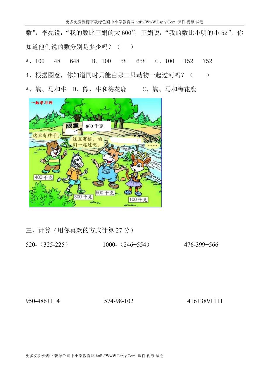 新北师大版三年级上册数学第三单元加与减测试卷_第2页