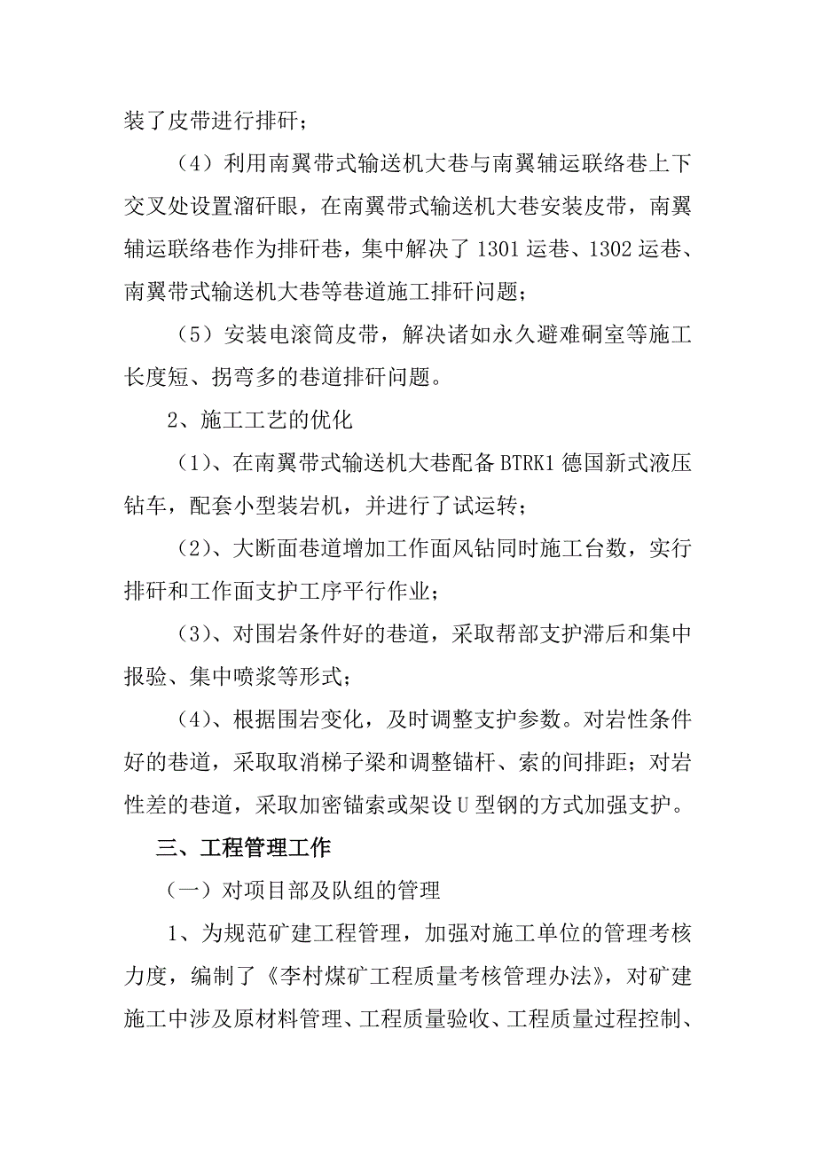 工程部 2012年上半年工作总结及下半年工作安排(改)_第4页