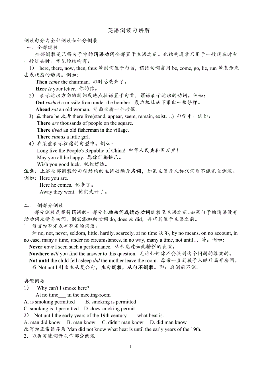 2.英语倒装句讲解——教案_第1页