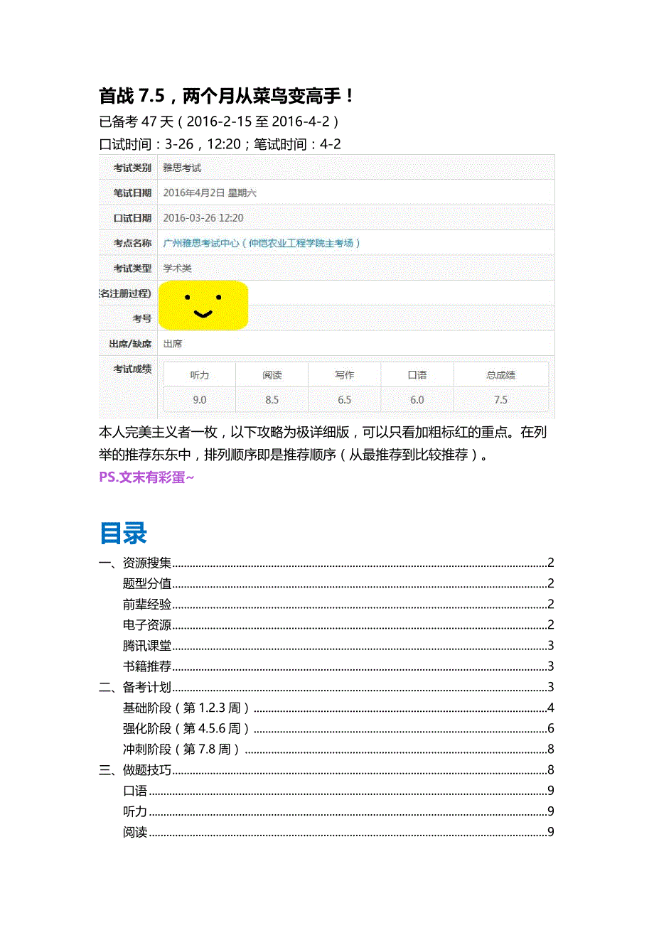 雅思备考经验——首战7.5,两个月从菜鸟变高手!_第1页