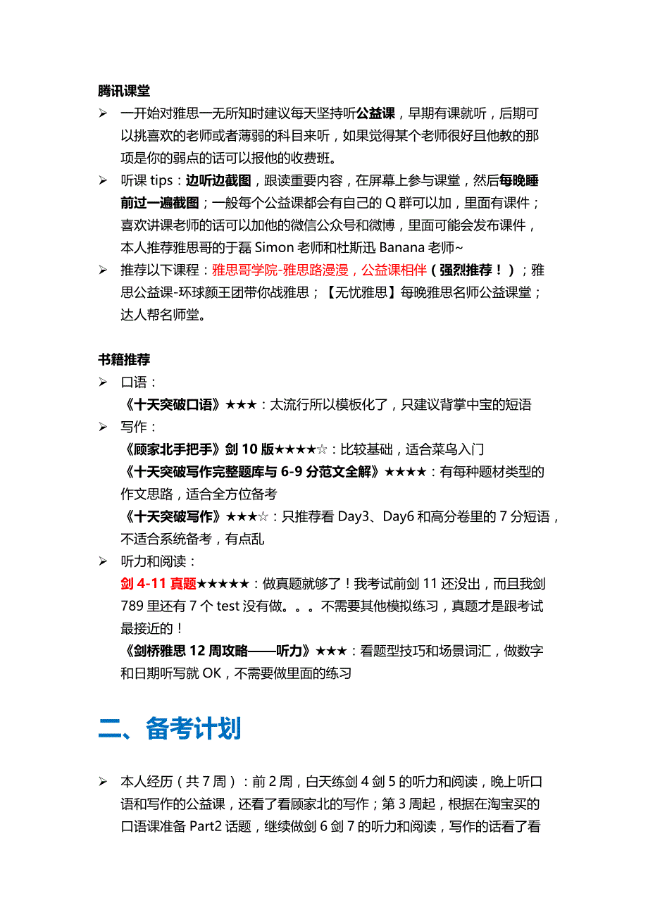 雅思备考经验——首战7.5,两个月从菜鸟变高手!_第3页